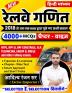 Aditya Ranjan Sir Railway Maths | Railway Ganit | Hindi Medium | 4000+ Chapter-wise MCQs | NTPC RPF SI RPF Constable ALP Technician Group D RRB JE and Other Railway Exams