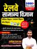 Railway Samanya Vigyan 5000+ ( Chapterwise One liners & MCQs) In Hindi | Aditya Ranjan Sir | Useful - RRB ALP Technician NT... Useful - RRB ALP Technician NTPC (CBT-1 & CBT-2) Group D RPF SI & Constable JE Other Govt. 2024-25 Exams Hindi Edition | By Aditya Ranjan Sir |  (Paperback Hindi  ADITYA RANJAN SIR)