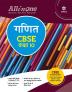 All In One Class 10th Ganit for CBSE Exam 2024