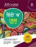 All In One Class 10th Hindi B for CBSE Exam 2024