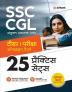 25 Practice Sets SSC CGL Combined Graduate Level Exam Tier 1 Hindi