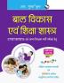 Guide to Child Development and Pedagogy (for CTET/STET & other Teacher Recruitment Exam)