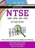 NTSE Guide for 10th Class: with Previous Papers (Solved)