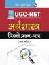 NTA-UGC-NET/JRF : Economics (Paper I & II) Previous Years' Papers (Solved)