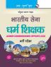 Indian Army – Religious Teacher (JCO) Recruitment Exam Guide