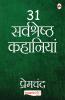 31 Sarvshreshth Kahaniyaa-Premchand (Hindi)