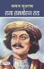 Samaj Sudharak Raja Rammohan Roy