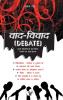 वाद विवाद (Debate)