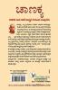 Chanakya Niti Evam Kautilya Arthshastra (Kannada)