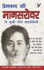 Premchand Ki Mansarovar Se Chuni Paanch Khaniyan