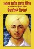 Amar Shaheed Bhagat Singh Di Jeewani- Ate Ohna Dian Chonvian Likhtan