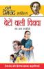 Beton Wali Vidhwa Tatha Anya Kahaniya (बेटों वाली विधवा तथा अन्य कहानियाँ)