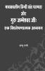 Madhyakalin Hindi Sant Parampara Aur Guru Jambheswar Ji:Ek Vishleshanatamak Adhayayan