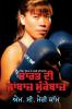 Bharat Di Janbaaz MukebaazM.C. Mary Kom