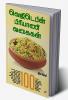 வெஜிடெபிள் பிரியாணி வகைகள் / Vegetable Biriyani Vagaigal