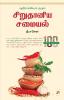 ஆரோக்கியம் தரும் சிறு தானிய சமையல் / Arogiyam Tharum Sirudaniya Samaiyal