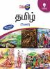 Tamil Class 9 CBSE (2022-23)