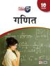 Mathematics Class 10 (2022-23) (Hindi Edition)