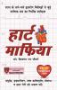 Heart Mafia (हार्ट माफिया)