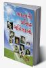 Bharat Ki Prashidh Mahilayen in Gujarati (ભારતની પ્રસિદ્ધ  મહિલાઓ)