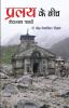 Paralya Ke Beech: Kedarnath Trasadi