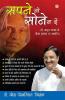 Sapne Jo Sone Na De