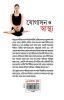 Yogashan Aur Swasthya (Bangla) (Yoga for Mind, Body & Soul in Bengali ):The Complete Guide On Yoga