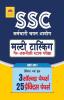 SSC MTS SOLVED AND PRACTICE PAPERS 2021