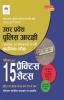 Uttar Pradesh Police arkshi bharti pariksha 15 practice sets