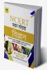 NCERT SCIENCE [HINDI]