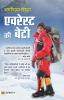 Everest ki Beti