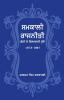 Samkali Rajniti : Kaumi Te Ilakai Mudhe- AIGH-AIIE