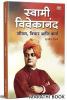 Swami Vivekananda स्वामी विवेकानंद पुस्तक : जीवन विचार आणि कार्य Jivan Charitra Motivational Biography Book Inspirational Atmacharitra Books Autobiography In Marathi मराठी बेस्ट सेलर Vivekanand चरित्र पुस्तके