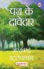 Path Ke Davedar (Hindi)