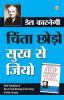 Chinta Chhodo Sukh Se Jiyo (चिंता छोडो सुख से जियो) (Hindi Translation of How to Stop Worrying & Start Living)