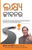 Lakshya Zindagi Ka (ଲକ୍ଷ୍ୟ ଜୀବନର)