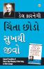 Chinta Chhodo Sukh Se Jiyo (ચિંતા છોડો સુખથી જીવો) (Gujarati Translation of How to Stop Worrying & Start Living)