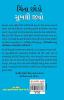 Chinta Chhodo Sukh Se Jiyo (ચિંતા છોડો સુખથી જીવો) (Gujarati Translation of How to Stop Worrying & Start Living)