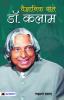 Vaigyanik Sant Dr. Kalam