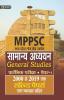 Madhya Pradesh Lok Seva Ayog Samanya Adhyayan (Prarambhik Pariksha)Paper-I Solved Papers 2000 Se 2019 Tak (Revised 2021)