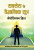 Success Ke Vaigyanik Sootra