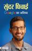 Sundar Pichai : Google Ka Bhavishya