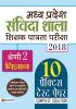 Madhya Pradesh Samvida Shala Shikshak Patrata Pariksha 2018 Shreni-2 (Vigyan)