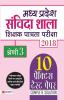 Madhya Pradesh Samvida Shala Shikshak Patrata Pariksha 2018 Shreni-3