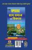 UPSSSC Rajava Lekhpal Latest 20 Practice Sets Book 2021