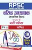 RPSC (Rajasthan Lok Seva Ayog) Varishth Adhyapak (Madhyamik Shiksha) Bharti Pariksha (Paper-II Ganit)