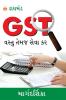 GST (Goods & Service Tax) in Gujarati (GST વસ્તુ તેમજ સેવા ફર)