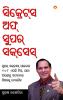 Secret of Super Success (ସିକ୍ରେସ ଅଫ ସୁପର ସସେସ୍)