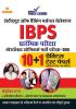 IBPS - Specilist Officers Bharti Pariksha - 2018