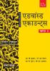 ADVANCED ACCOUNTS- VOLUME II (HINDI) (check)